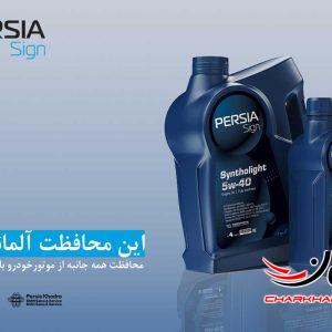 بررسی روغن های موتور و گیربکس پرشیاساین، محصولاتی معتبر در حوزه روانکارهای خودرو