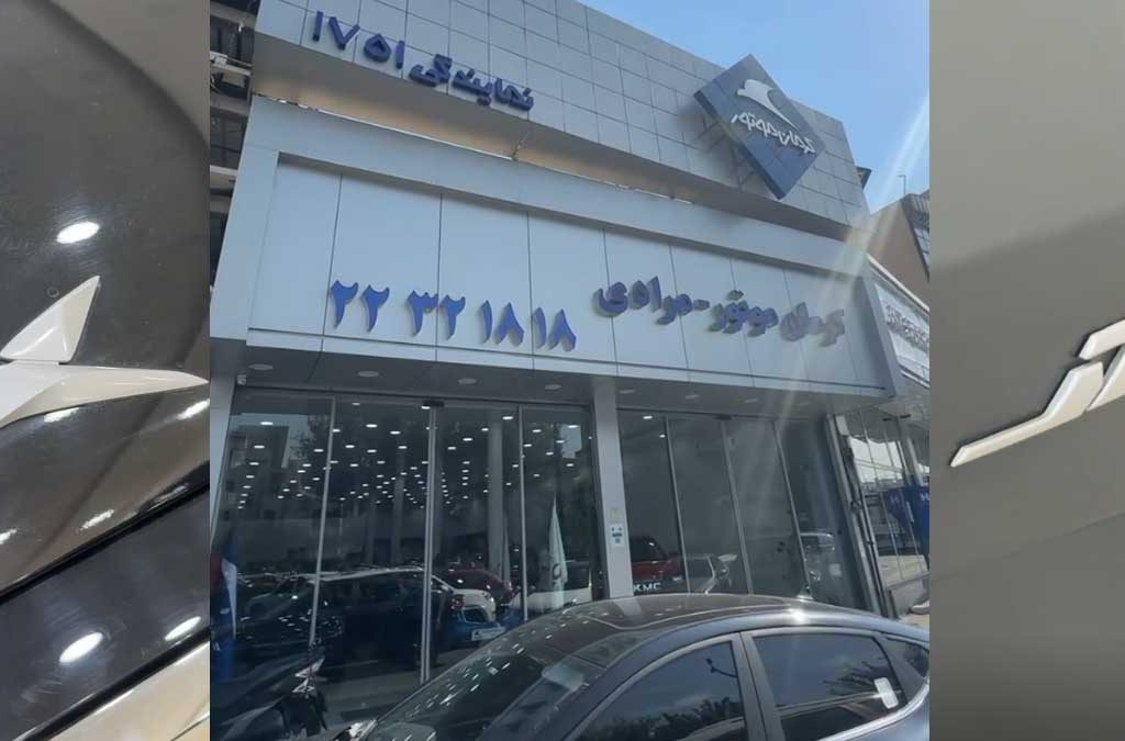 تجربه خریدی متمایز با نمایندگی 1751 مرادی