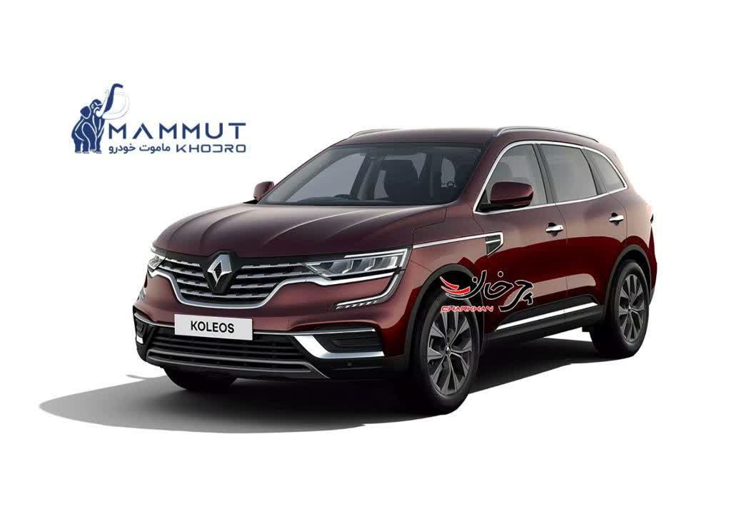 رنو کولئوس وارداتی ماموت خودرو - RENAULT KOLEOS