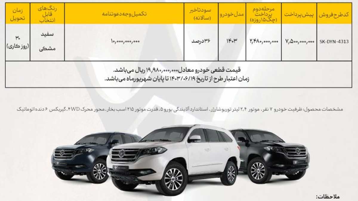 آخرین فروش قیمت قطعی دایون ویژه تابستان ۱۴۰۳ 
