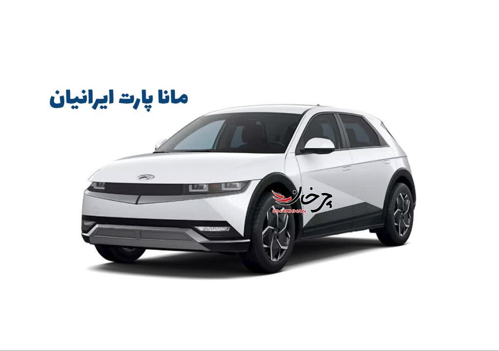 نمونه خودرو برقی هیوندای آیونیک 5 توسط مانا پارت ایرانیان وارد ایران می‌شود