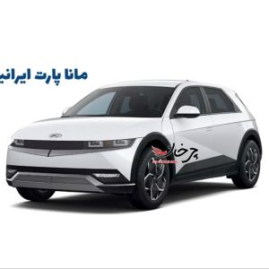 نمونه خودرو برقی هیوندای آیونیک 5 توسط مانا پارت ایرانیان وارد ایران می‌شود