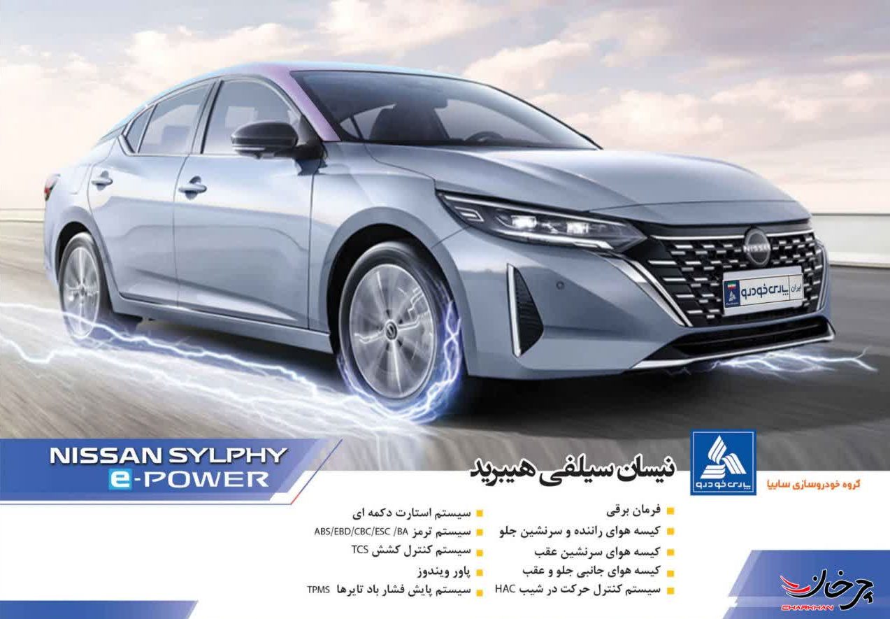 کاتالوگ نیسان سیلفی هیبرید وارداتی پارس خودرو منتشر شد کاتالوگ نیسان سیلفی هیبرید پارس خودرو - NISSAN SYLPHY E-POWER