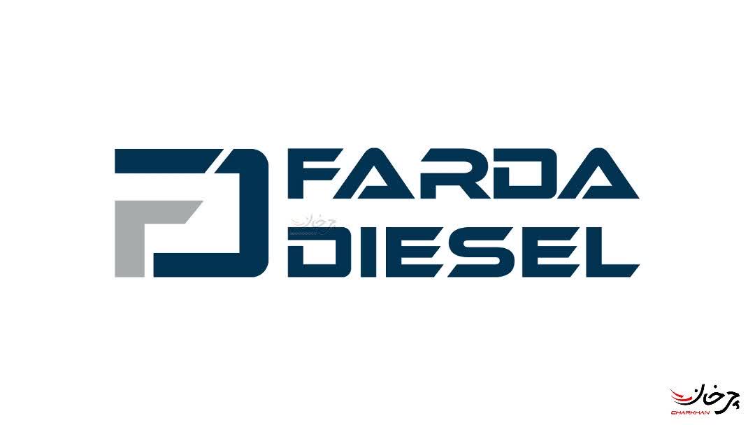 لوگو فردا دیزل - FARDA DIESEL
