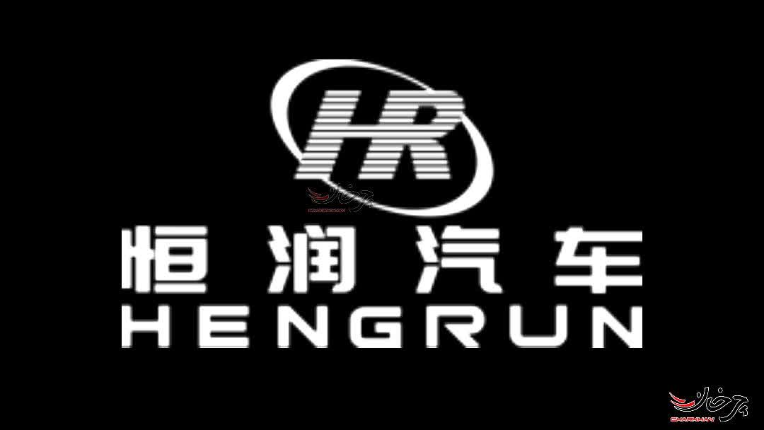 هنگران موتور - HENGRUN AUTO