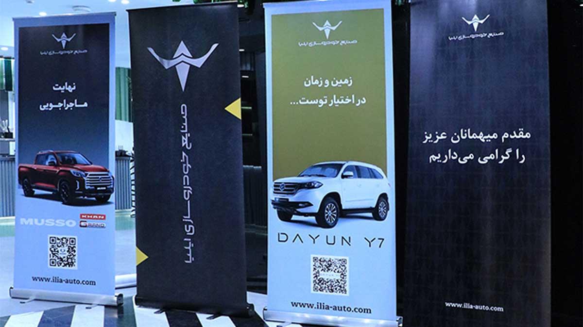 برگزاری اولین دوره جامع معرفی جدیدترین محصول صنایع خودروسازی ایلیا