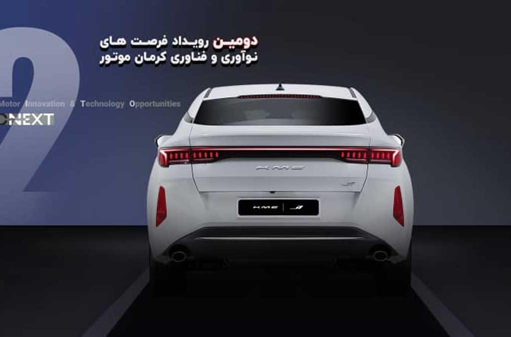 دومین رویداد فرصت‌های نوآوری و فناوری کرمان موتور