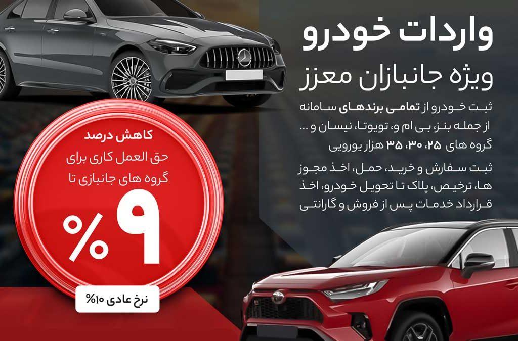 کوشا خودرو پیشرو در خدمات ویژه به جانبازان محترم