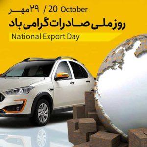 در مراسم روز ملی صادرات؛ گروه سایپا صادرکننده مدال آور سال 1403 شد