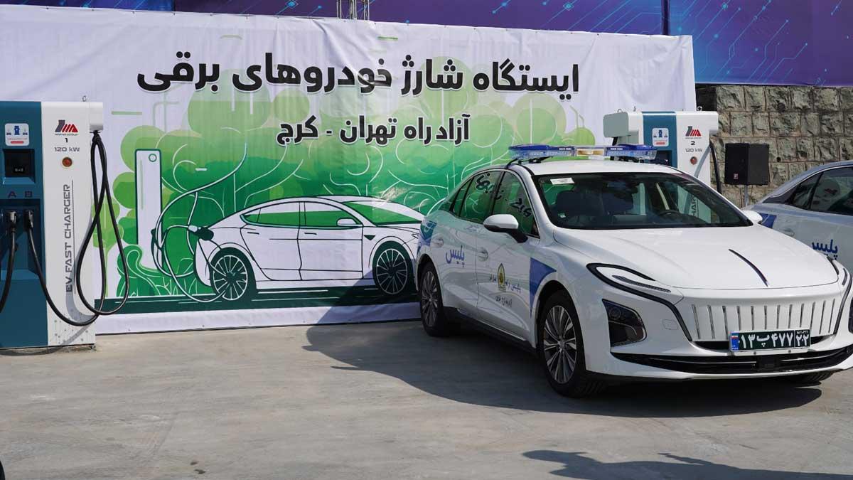 راه اندازی ایستگاه شارژ خودروهای برقی با مشارکت گروه بهمن، مپنا و پلیس راهور؛