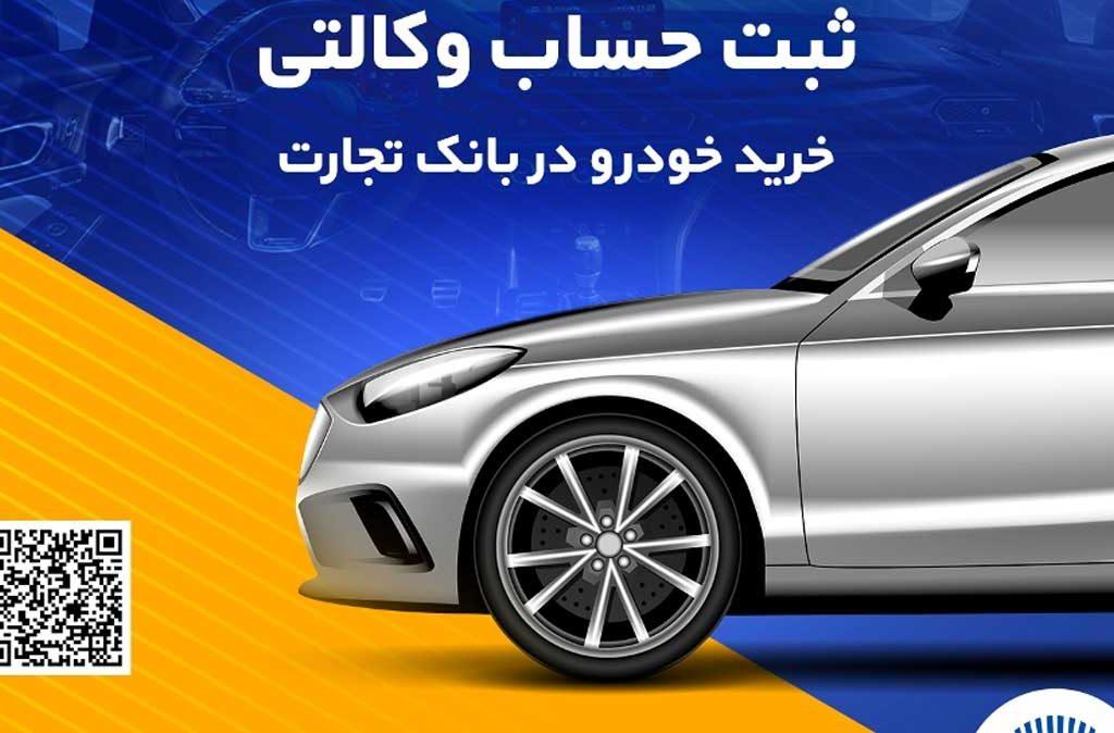 امکان وکالتی کردن حساب برای ثبت‌نام خودروهای وارداتی تا شنبه پنجم آبان