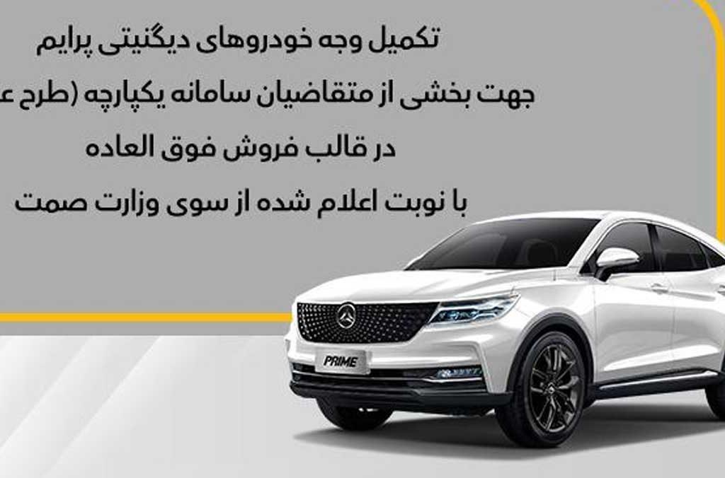 زمان تکمیل وجه دیگنیتی پرایم اعلام شد