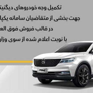زمان تکمیل وجه دیگنیتی پرایم اعلام شد