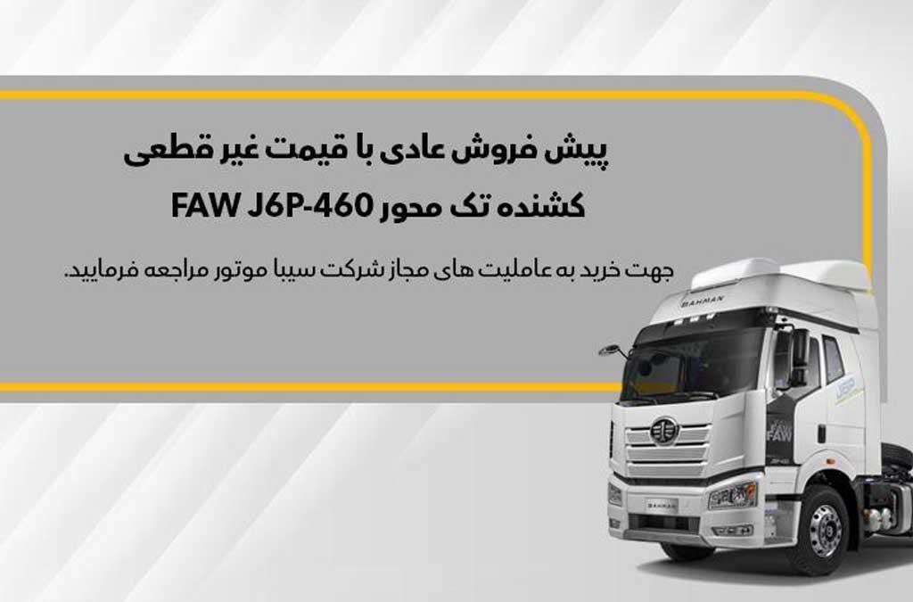 آغاز پیش فروش عادی کشنده تک‌محور J6