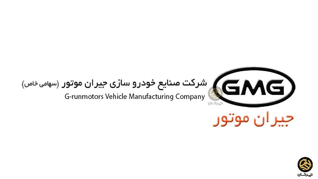 صنایع خودروسازی جیران موتور - G-RUN MOTORS (GMG)
