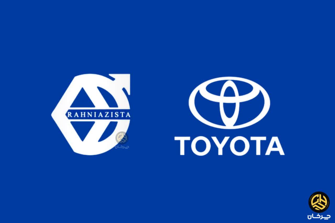 شرکت ره نیاز ایستا وارد کننده تویوتا - RAH NIAZ ISTA TOYOTA