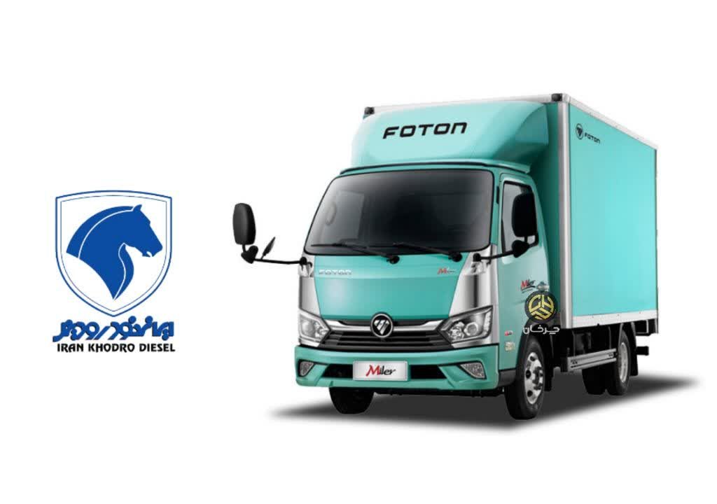 فوتون مایلر اس ام 2 - FOTON MILER SM2 IKDCO ایران خودرو دیزل