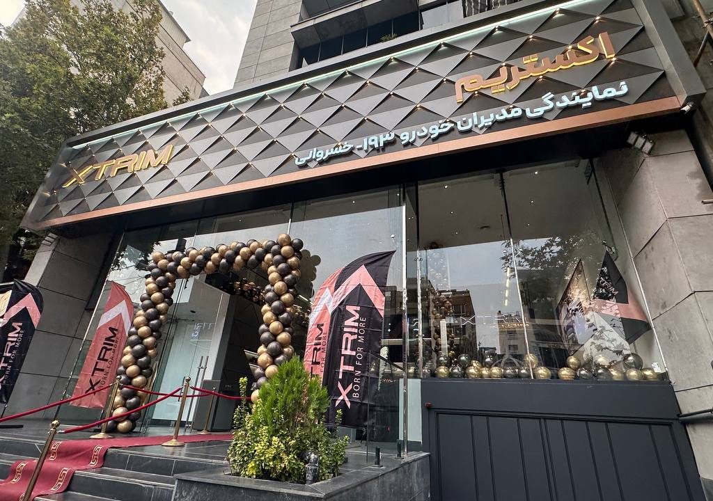 اولین نمایندگی اکستریم در کشور افتتاح شد