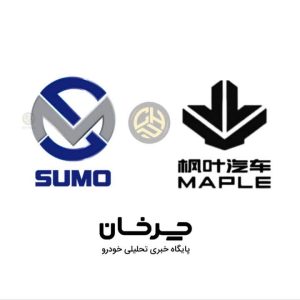 آغاز فعالیت سروش مبینا با واردات MAPLE گروه جیلی