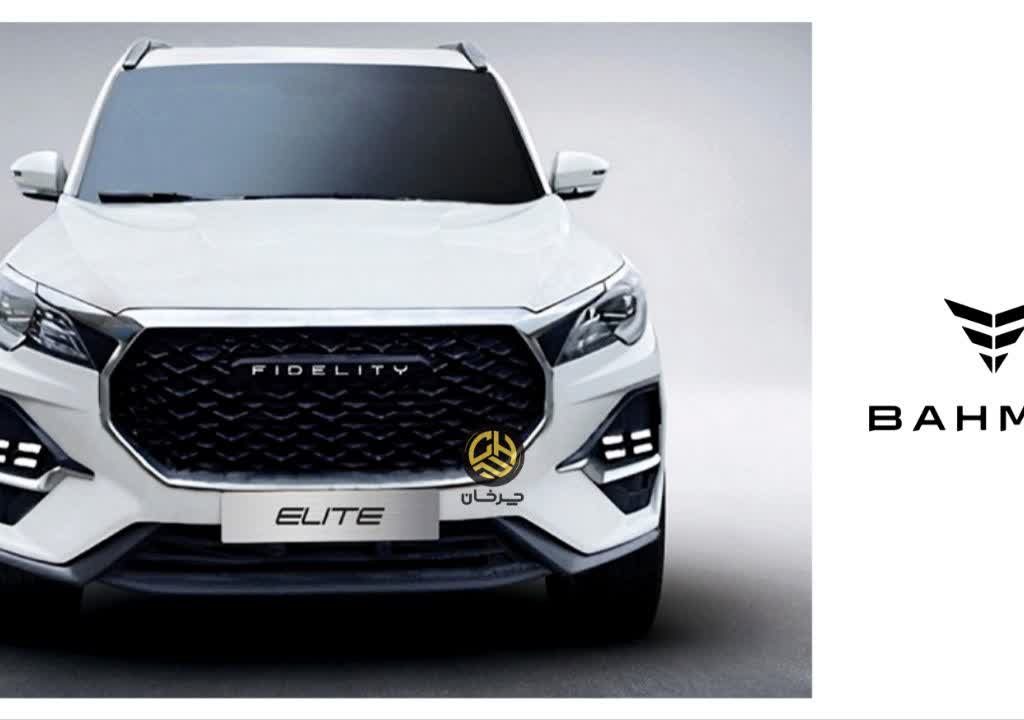 فیدلیتی الیت جدید بهمن موتور - BAHMAN FIDELITY ELITE