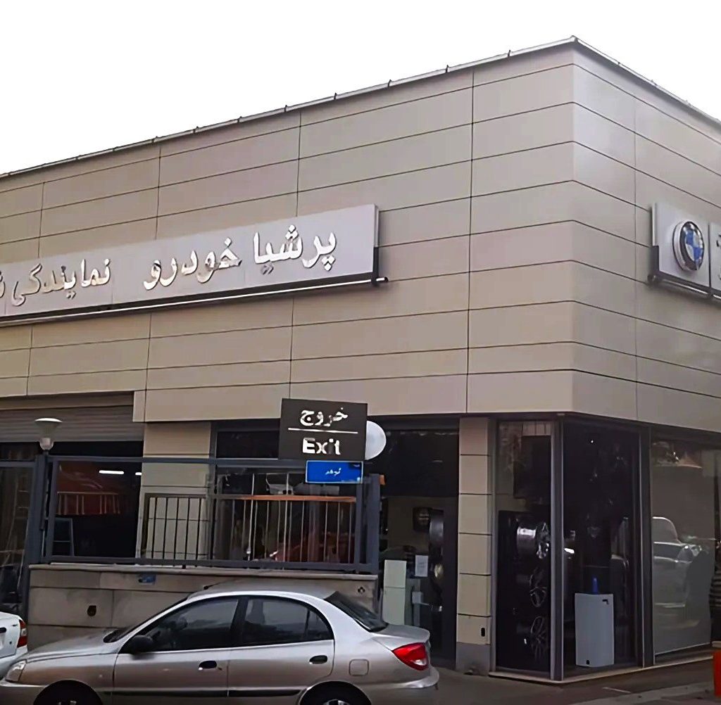 ثبت نام خودروهای BMW و MINI برای جانبازان