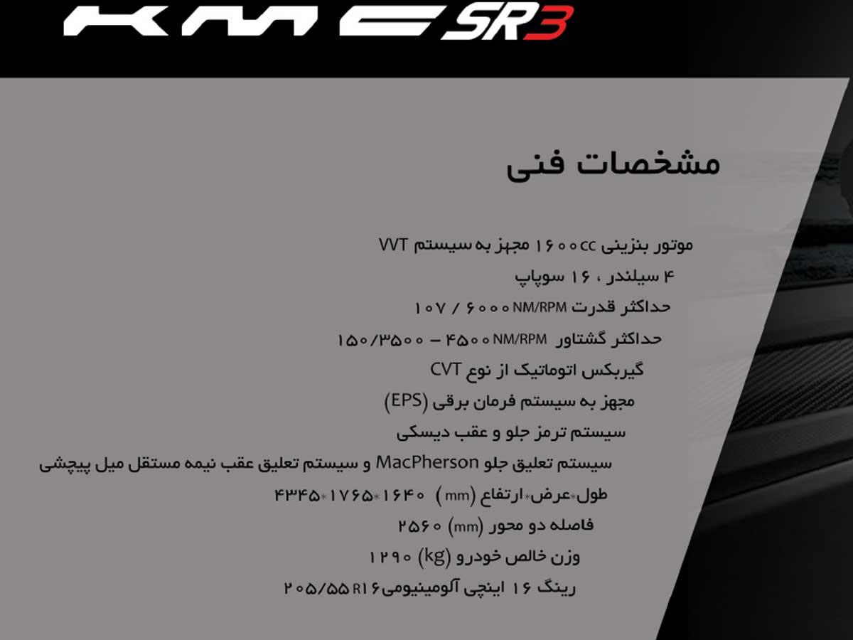 کاتالوگ کی ام سی SR3 منتشر شد، نسخه جدید جک S3