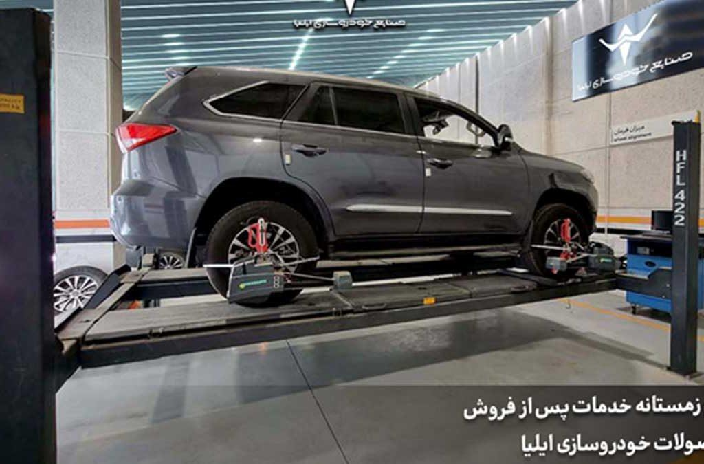 آغاز طرح زمستانه خدمات پس از فروش ایلیا