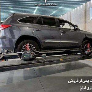 آغاز طرح زمستانه خدمات پس از فروش ایلیا