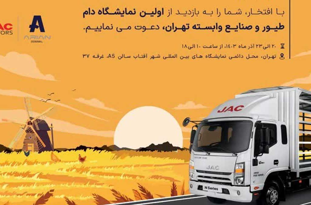 حضور آرین دیزل در اولین نمایشگاه تخصصی دام و طیور تهران