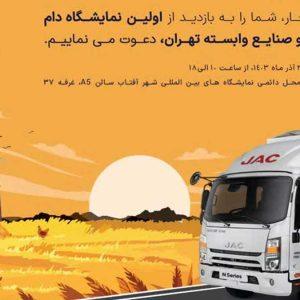 حضور آرین دیزل در اولین نمایشگاه تخصصی دام و طیور تهران