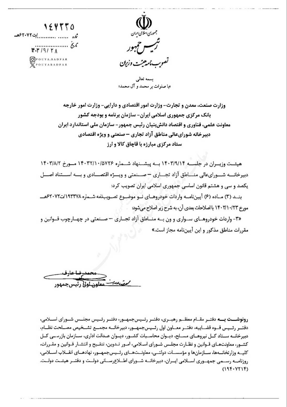 سقف قیمت واردات خودروی صفر به مناطق آزاد برداشته شد