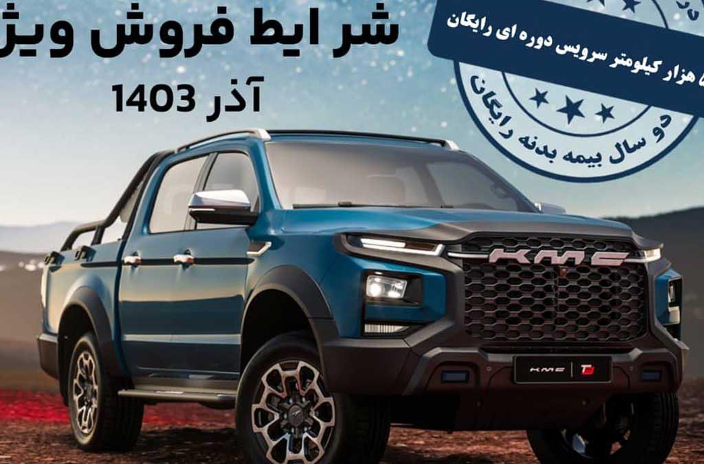 فروش نقدی محصولات کرمان موتور با سرویس ادواری و بیمه بدنه رایگان
