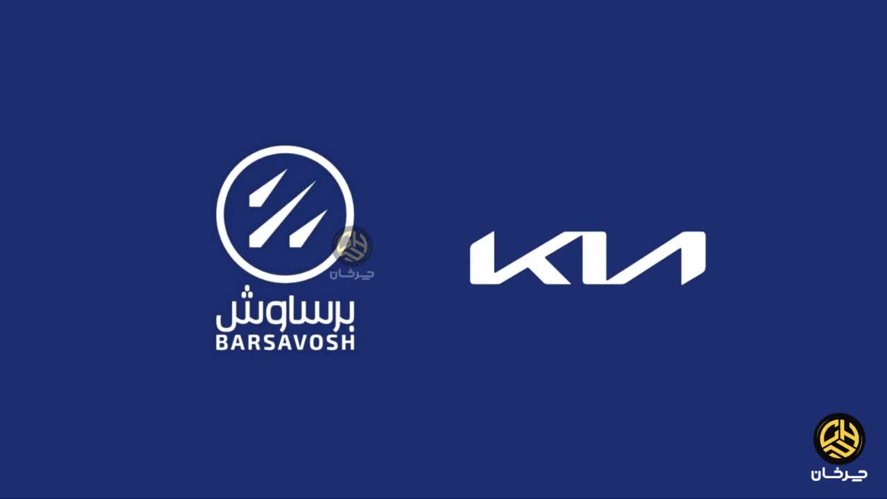 برساوش تجارت نیک وارد کننده کیا - BARSAVOSH KIA