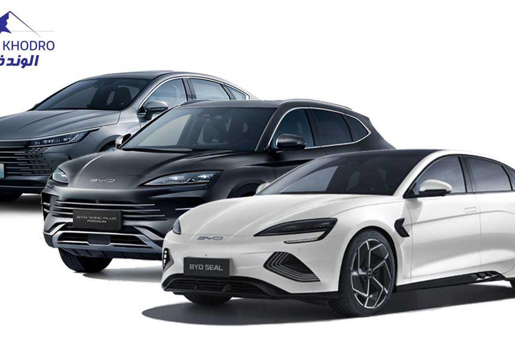 جدیدترین محصولات بی وای دی با الوند خودرو در نمایشگاه خودرو تهران