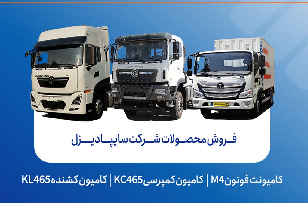 شرایط فروش سایپا دیزل