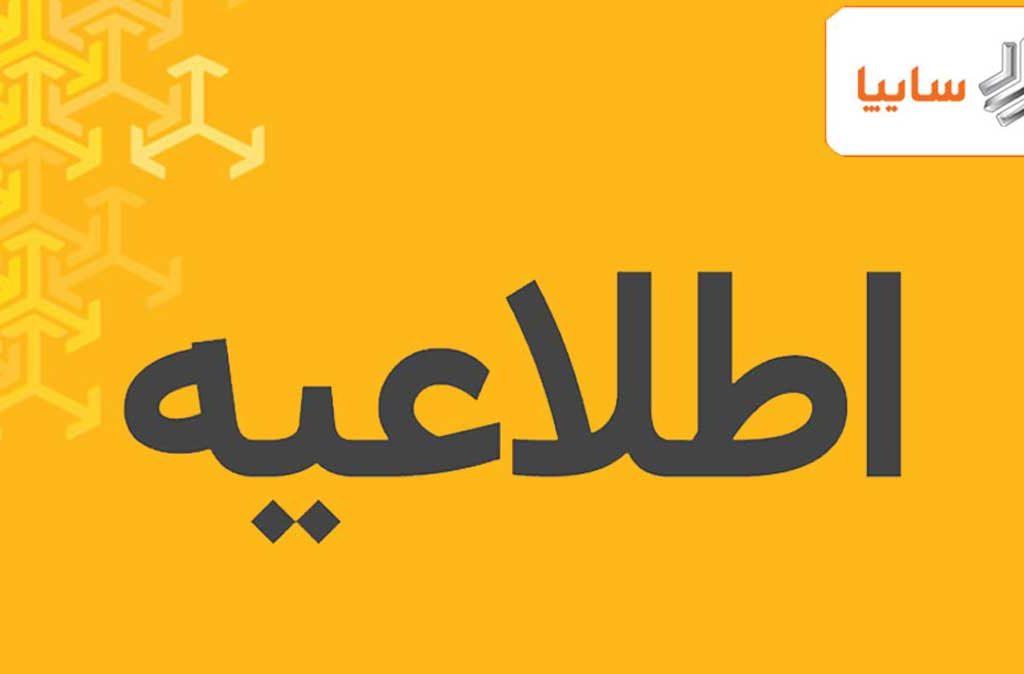 استمرار فعالیت های شرکت سازه گستر سایپا در مدیریت زنجیره تامین گروه