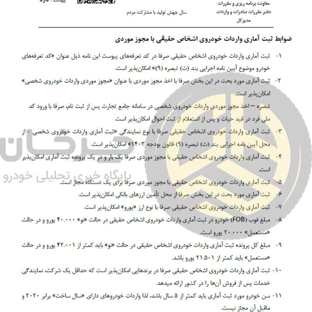 آیین‌نامه واردات خودروی دست دوم ابلاغ شد