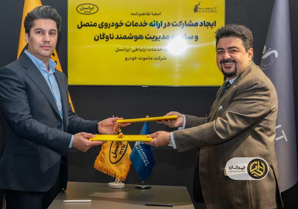 ماموت خودرو، گام به دنیای خودروهای Connected گذاشت
