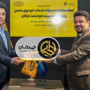 ماموت خودرو، گام به دنیای خودروهای Connected گذاشت