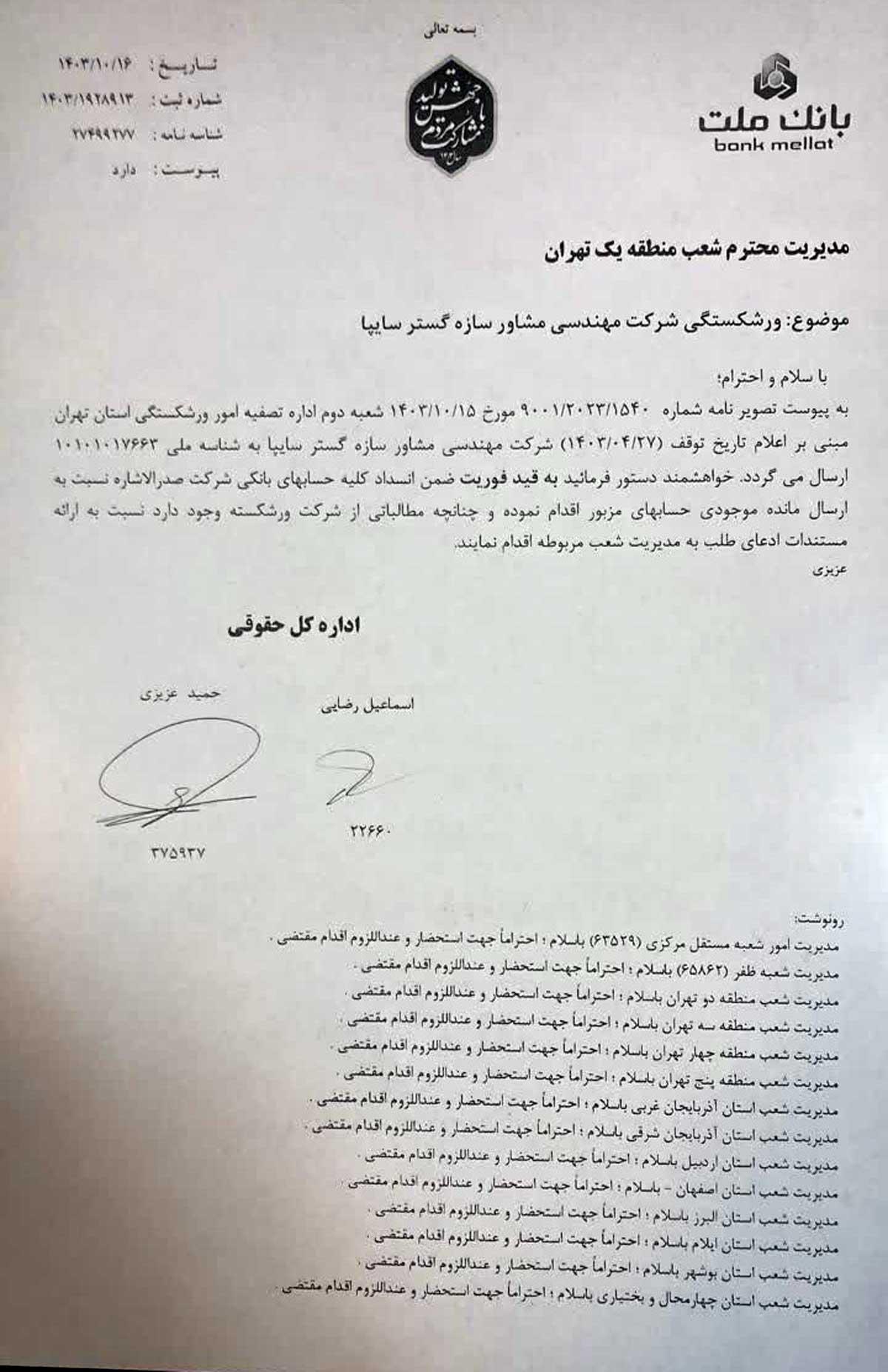 استمرار فعالیت های شرکت سازه گستر سایپا در مدیریت زنجیره تامین گروه