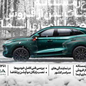 طرح زمستانه خدمات پس از فروش در نمایندگی‌های لاماری