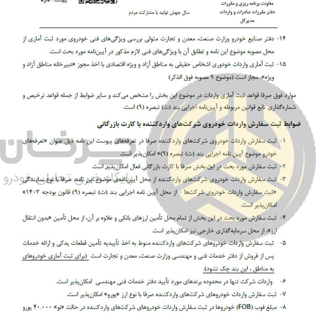 آیین‌نامه واردات خودروی دست دوم ابلاغ شد