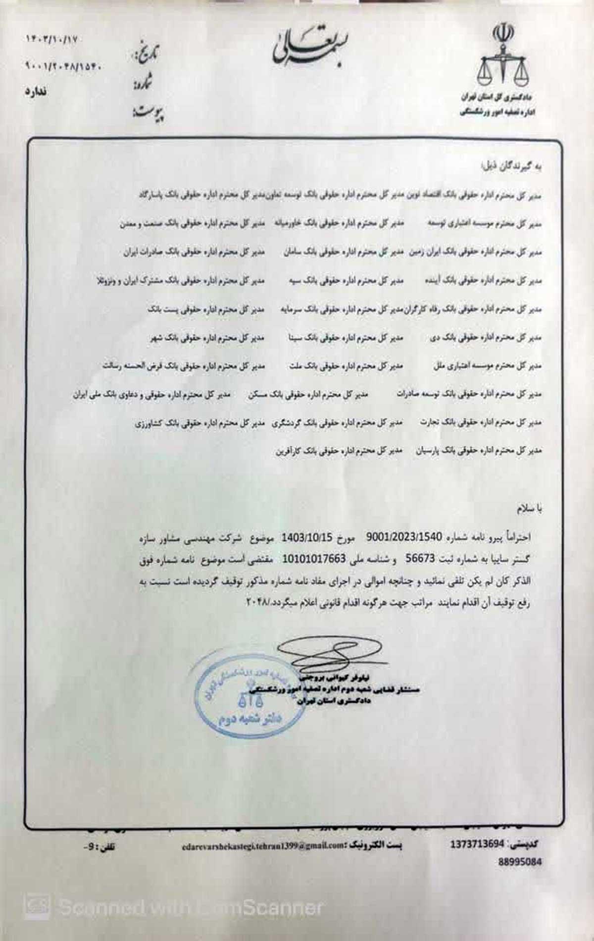 استمرار فعالیت های شرکت سازه گستر سایپا در مدیریت زنجیره تامین گروه