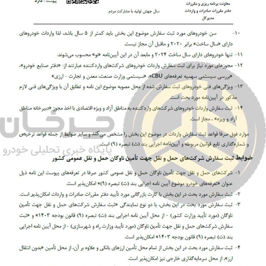 آیین‌نامه واردات خودروی دست دوم ابلاغ شد