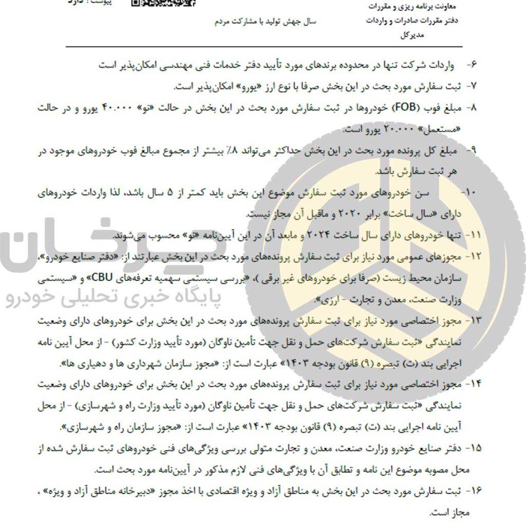 آیین‌نامه واردات خودروی دست دوم ابلاغ شد