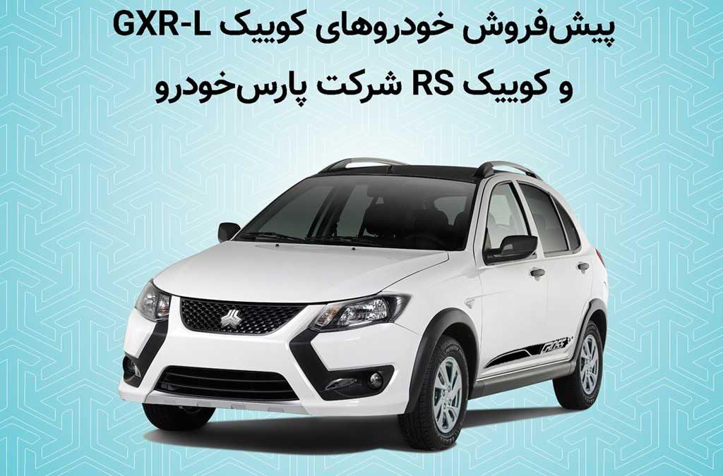 آغاز پیش فروش خودروهای كوییك GXR-L و كوییك RS شركت پارس خودرو