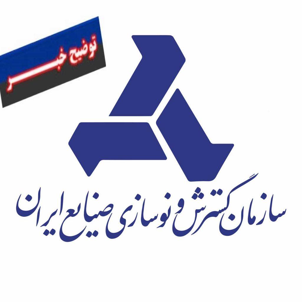 توضیح در خصوص اظهارات ریاست هیئت عامل ایدرو درباره افزایش 70 درصدی تولید خودرو