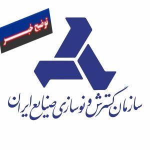 توضیح در خصوص اظهارات ریاست هیئت عامل ایدرو درباره افزایش 70 درصدی تولید خودرو