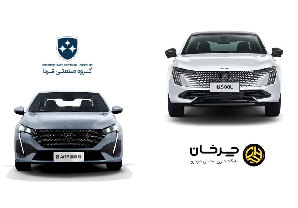 پژو و فردا موتورز PEUGEOT FARDA MOTORS