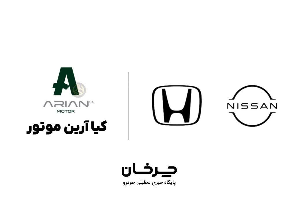 کیا آرین موتور - kia arian motor وارد کننده نیسان و هوندا